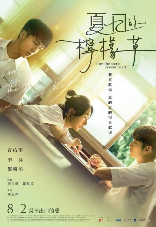 I am the Secret in Your Heart (2024) ฉันคือความลับในใจเธอ ซับไทย เต็มเรื่อง