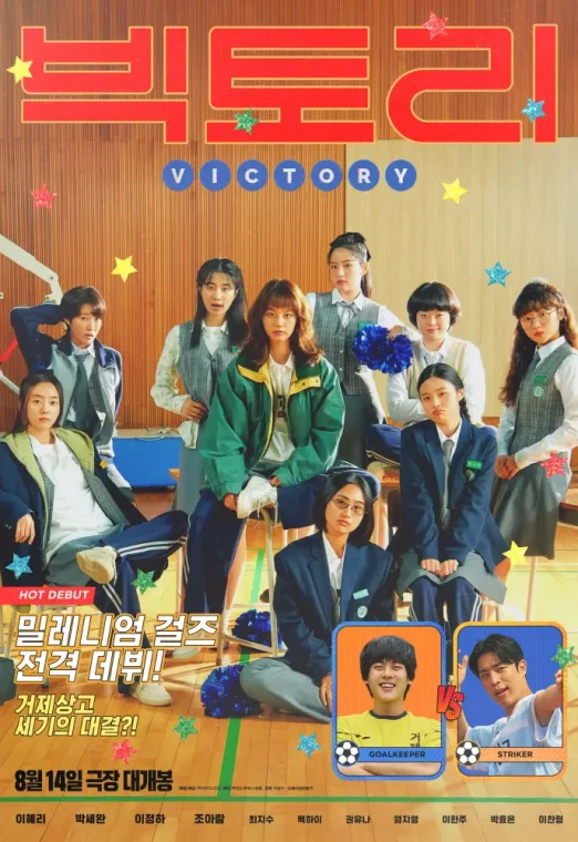 Victory (2024) สาวสายแด๊นซ์เชียร์วี๊ดบึ้ม พากย์ไทย เต็มเรื่อง