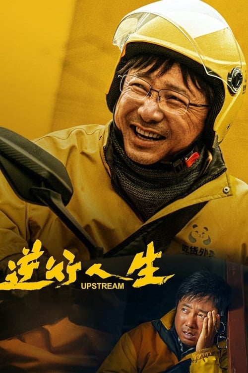 Upstream (2024) ต้นน้ำ ซับไทย เต็มเรื่อง