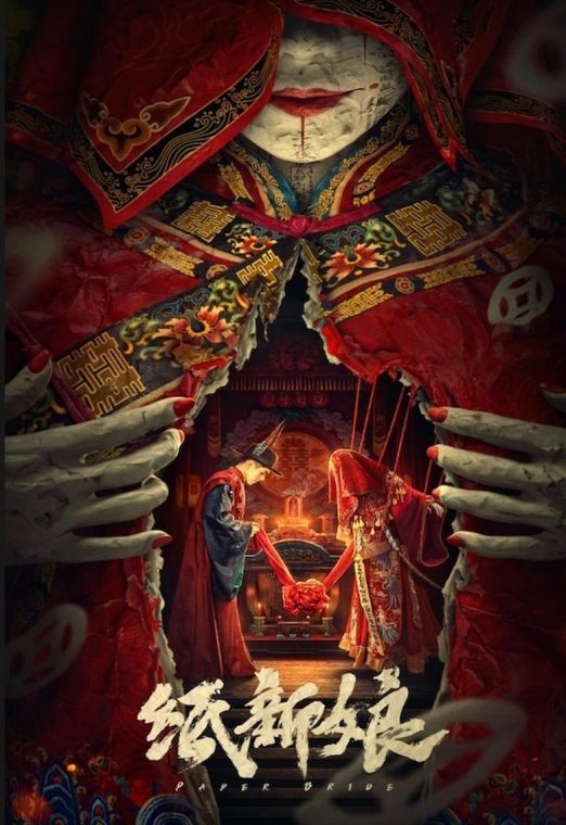 Paper Bride (2023) เจ้าสาวกระดาษ ซับไทย เต็มเรื่อง