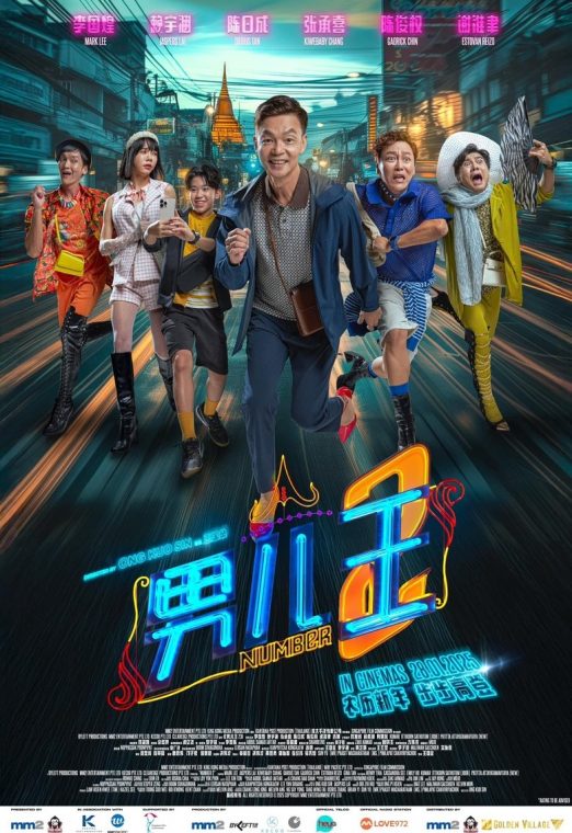 Number 2 (2025) นัมเบอร์ทู ซับไทย เต็มเรื่อง