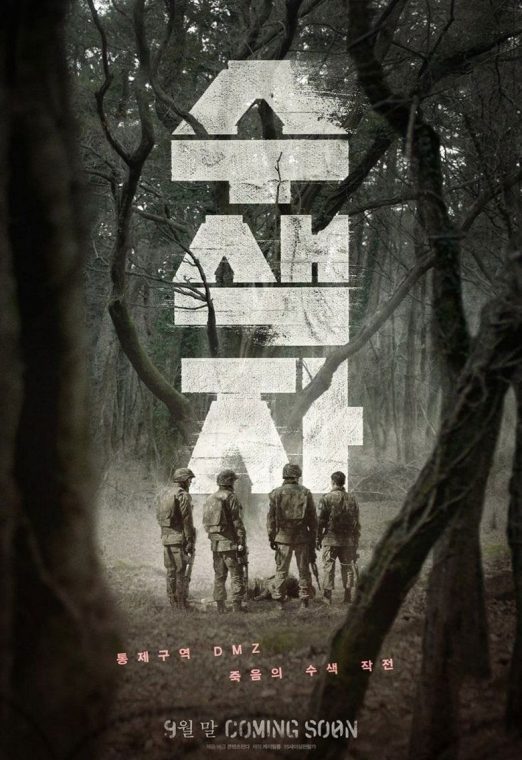 The Recon (2021) ปมปริศนาเขตปลอดทหาร ซับไทย เต็มเรื่อง