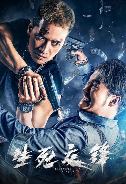 The Battle For Justice (2023) ในนามของความยุติธรรม ซับไทย เต็มเรื่อง