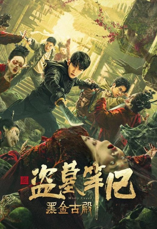 Misty Creed (2023) ลุยสุสานพระราชวัง ซับไทย เต็มเรื่อง