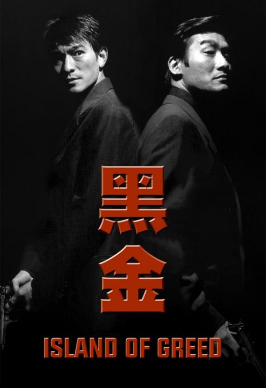 Island of Greed (1997) คนไม่แตก นรกแตก ซับไทย เต็มเรื่อง