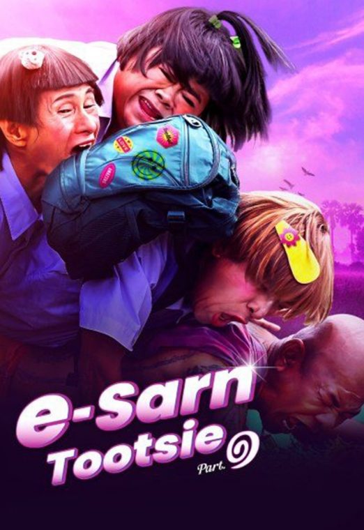 E-Sarn Tootsie Part 1 (2024) อีสานตุ๊ดซี่ ภาค 1 เต็มเรื่อง