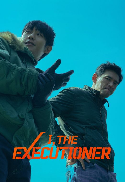 I, the Executioner (2024) คู่เดือดนรกต้องกราบ พากย์ไทย เต็มเรื่อง