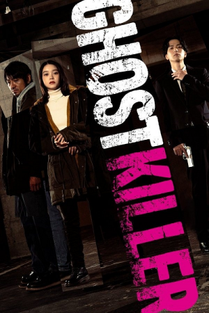 Ghost Killer (2024) ซับไทย เต็มเรื่อง