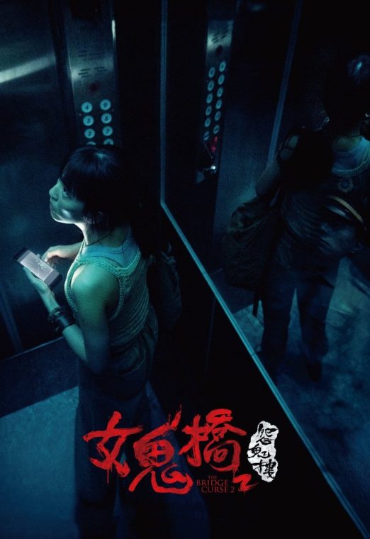 The Bridge Curse Ritual (2023) โรงเรียนผีเฮี้ยน พากย์ไทย เต็มเรื่อง