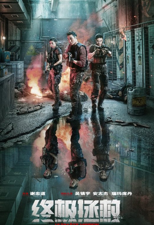 Ultimate Mission (2025) ซับไทย เต็มเรื่อง